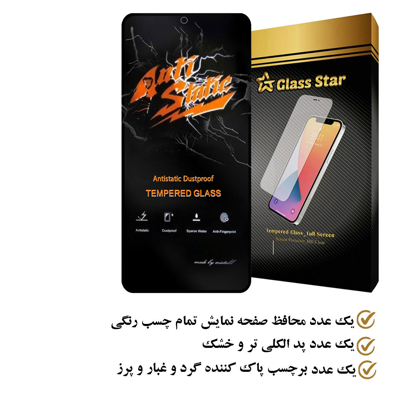 محافظ صفحه نمایش آنتی استاتیک گلس استار مدل ANTIDUSTS مناسب برای گوشی موبایل سامسونگ Galaxy S23 FE