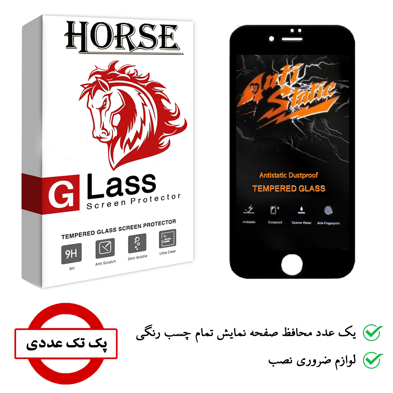 محافظ صفحه نمایش هورس مدل AntiStatic-MTB مناسب برای گوشی موبایل اپل iPhone 7 Plus / 8 Plus