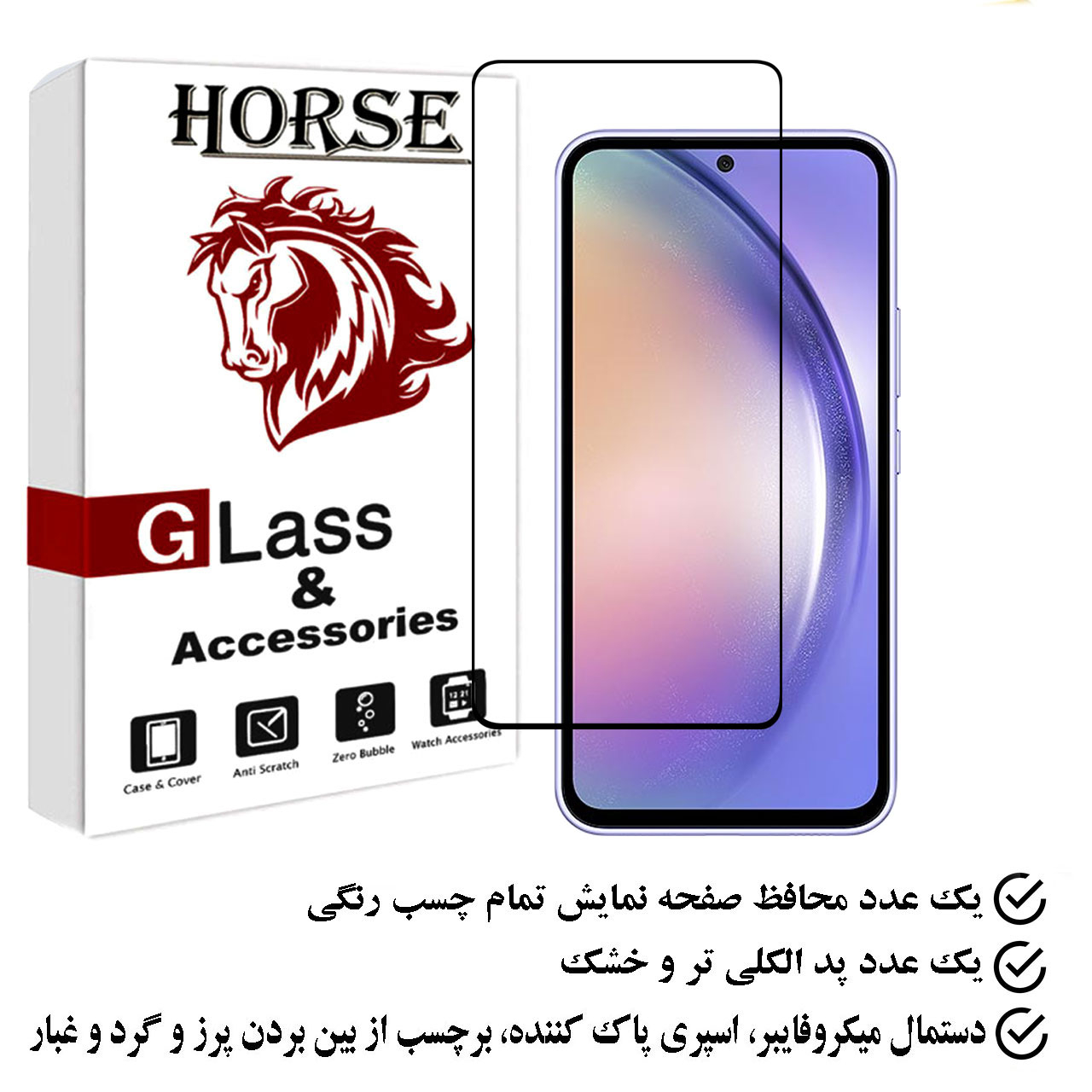 محافظ صفحه نمایش هورس مدل FULGPLUS مناسب برای گوشی موبایل سامسونگ Galaxy A54