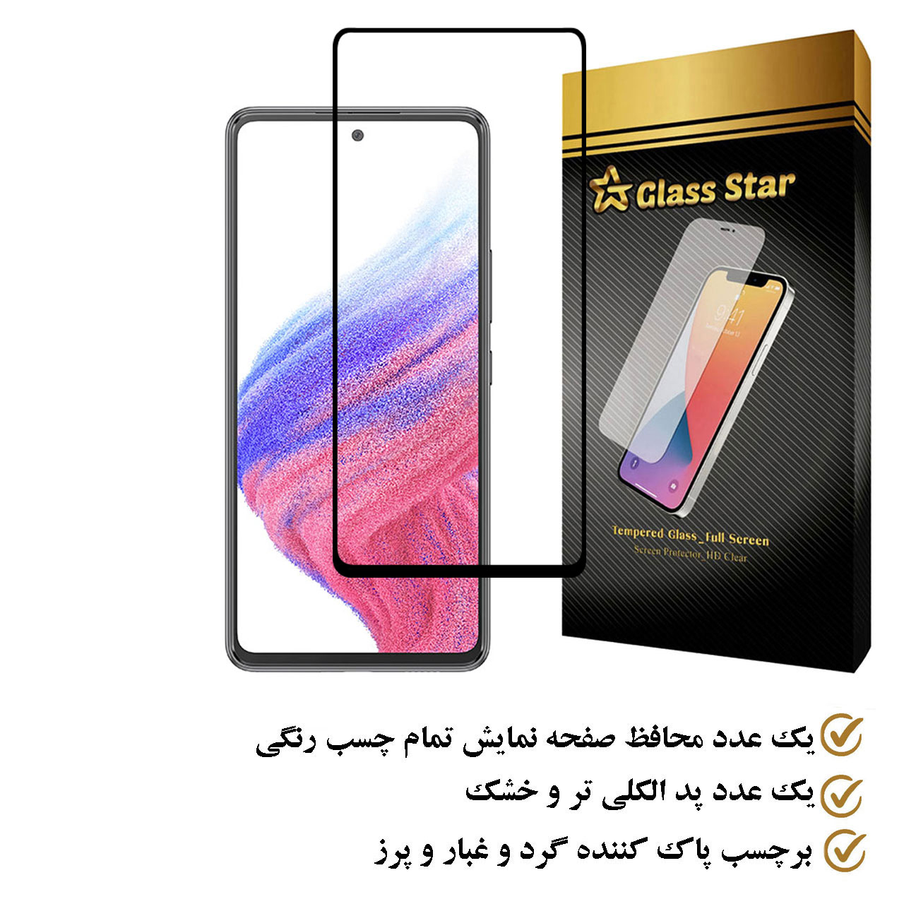 محافظ صفحه نمایش گلس استار مدل FULPLUSS مناسب برای گوشی موبایل سامسونگ Galaxy A53 5G