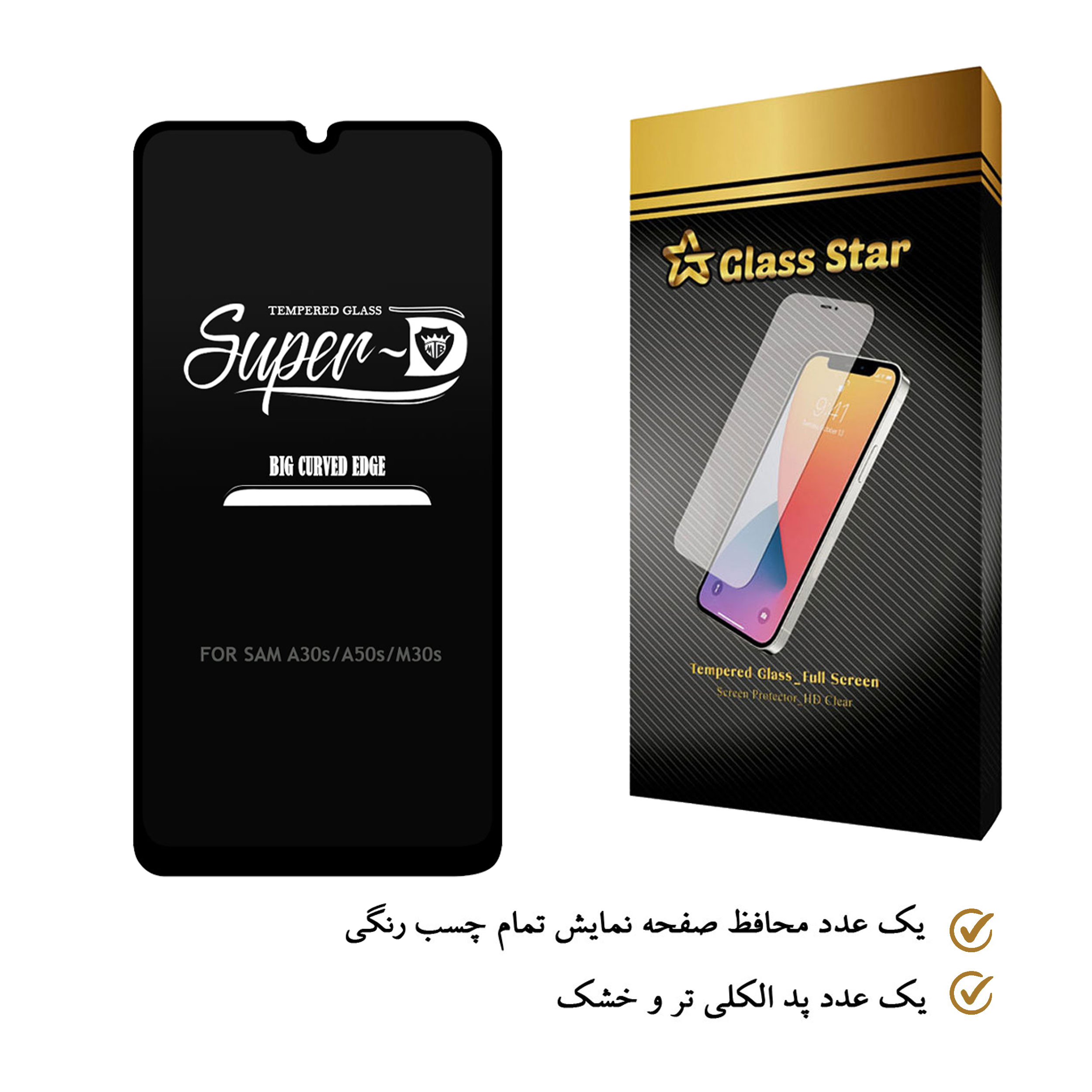 محافظ صفحه نمایش گلس استار مدل SUD مناسب برای گوشی موبایل سامسونگ Galaxy A30s