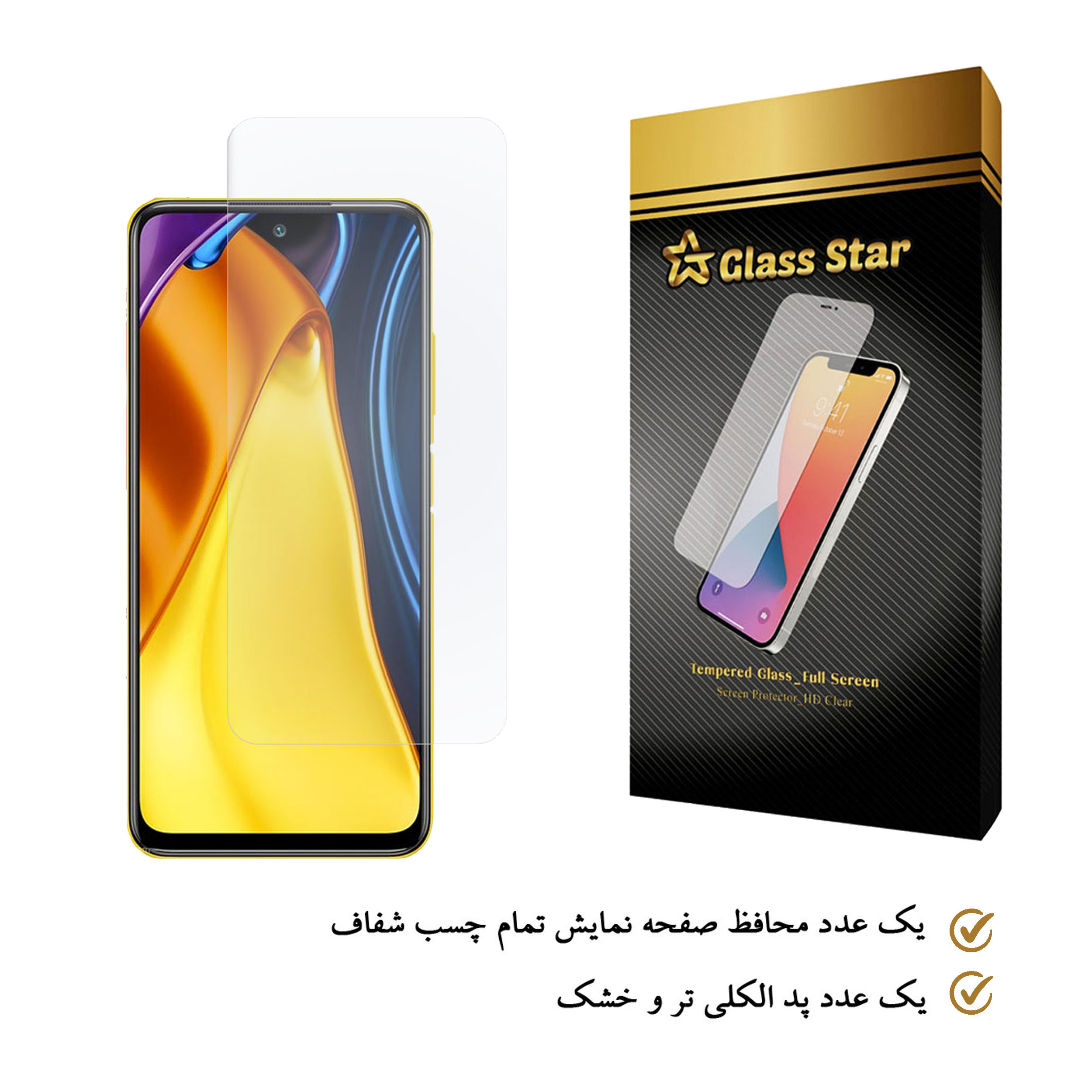 محافظ صفحه نمایش گلس استار مدل SP مناسب برای گوشی موبایل شیائومی Poco M3 Pro 5G