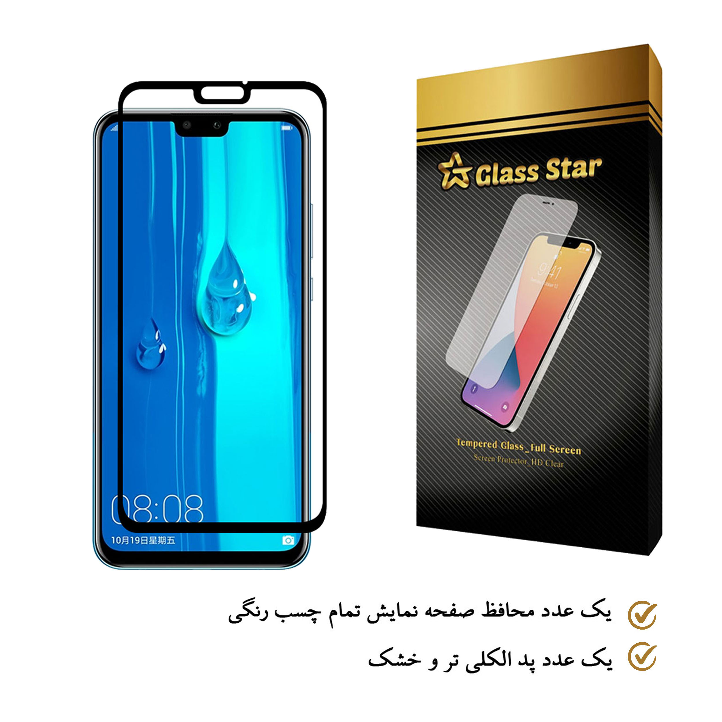 محافظ صفحه نمایش گلس استار مدل FUL مناسب برای گوشی موبایل هوآوی Y9 2019