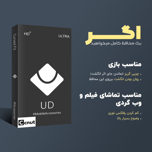 محافظ صفحه نمایش کوکونات مدل S25F UDB مناسب برای گوشی موبایل سامسونگ Galaxy S25 FE