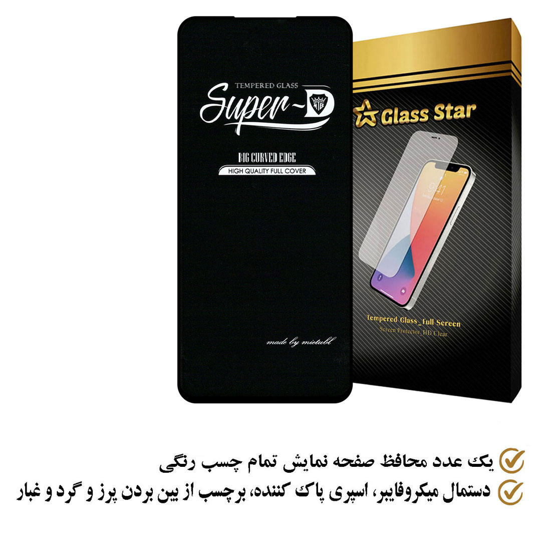 محافظ صفحه نمایش گلس استار مدل SUPERPLUSS مناسب برای گوشی موبایل موتورولا Edge 20 Pro