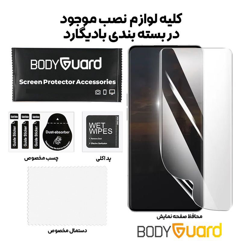 محافظ صفحه نمایش بادیگارد مدل Hydrogel مناسب برای گوشی موبایل آنر Honor 200