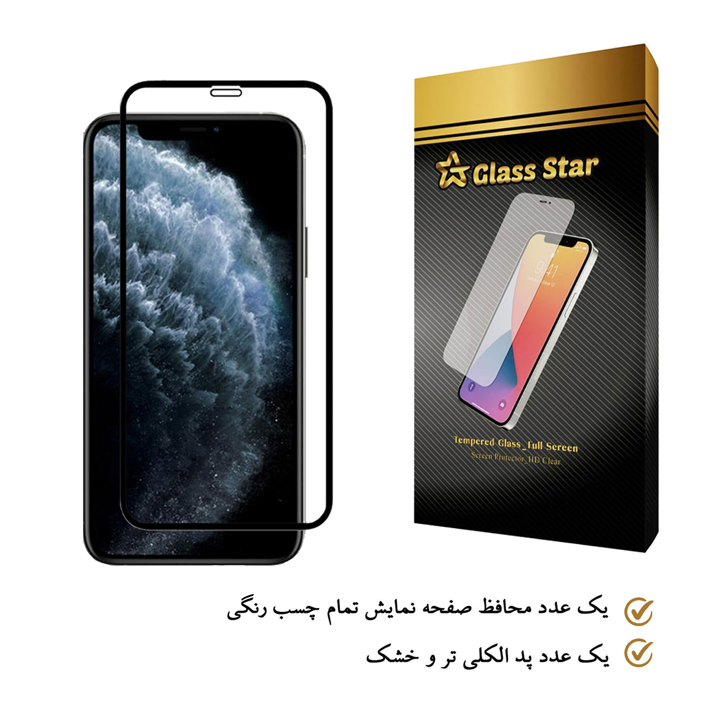 محافظ صفحه نمایش گلس استار مدل FUL مناسب برای گوشی موبایل اپل iPhone 11 Pro
