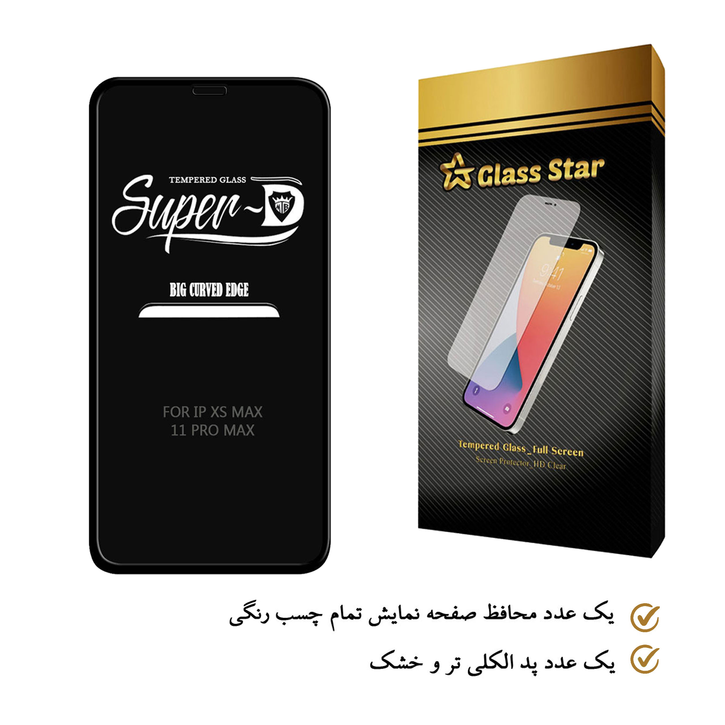 محافظ صفحه نمایش گلس استار مدل SUD مناسب برای گوشی موبایل اپل iPhone 11 Pro Max