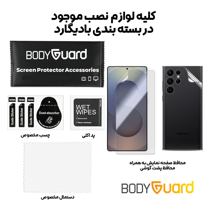 محافظ صفحه نمایش مات بادیگارد مدل Hydrogel مناسب برای گوشی موبایل سامسونگ Galaxy S25 Ultra به همراه محافظ پشت گوشی