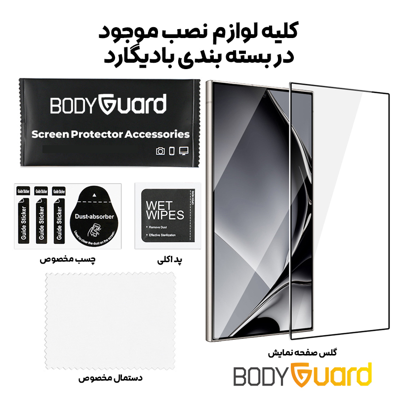 محافظ صفحه نمایش بادیگارد مدل FS مناسب برای گوشی موبایل سامسونگ GALAXY S26 Ultra
