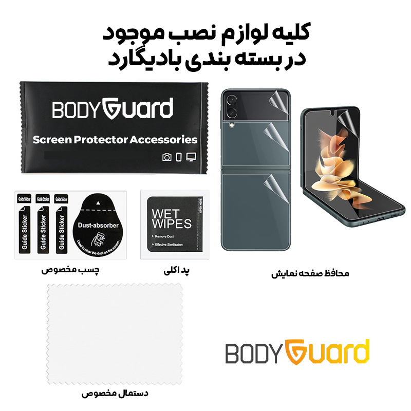 محافظ صفحه نمایش بادیگارد مدل Hydrogel 2 مناسب برای گوشی موبایل سامسونگ Galaxy Z Flip 4