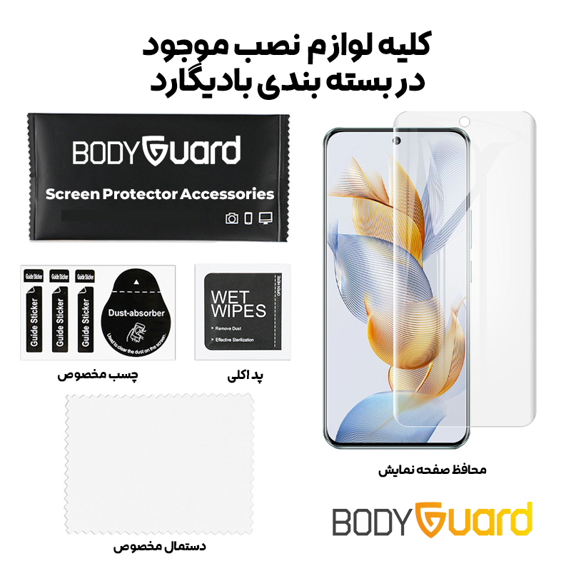 محافظ صفحه نمایش بادیگارد مدل HydroGel مناسب برای گوشی موبایل آنر 90
