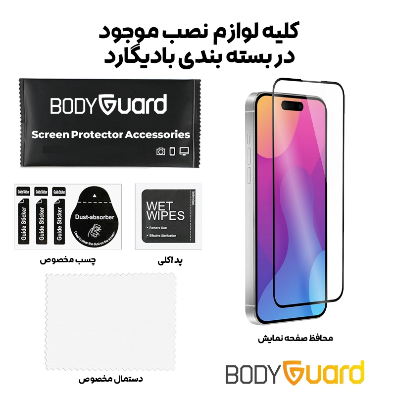 محافظ صفحه نمایش شیشه ای بادیگارد مدل FIP مناسب برای گوشی موبایل اپل iPhone 15