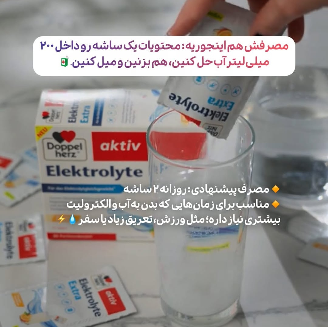 پودر الکترولیت دوپل هرتز اکتیو