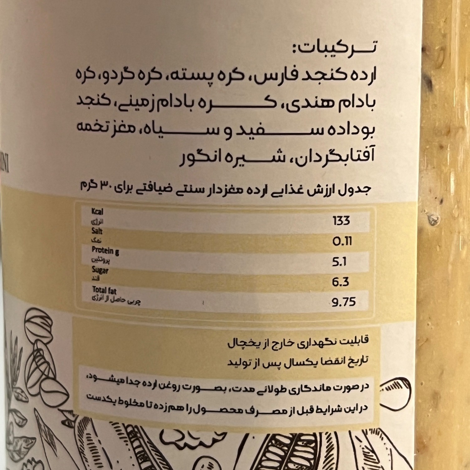 ارده پر مغز مقوی ضیافت 300 گرمی