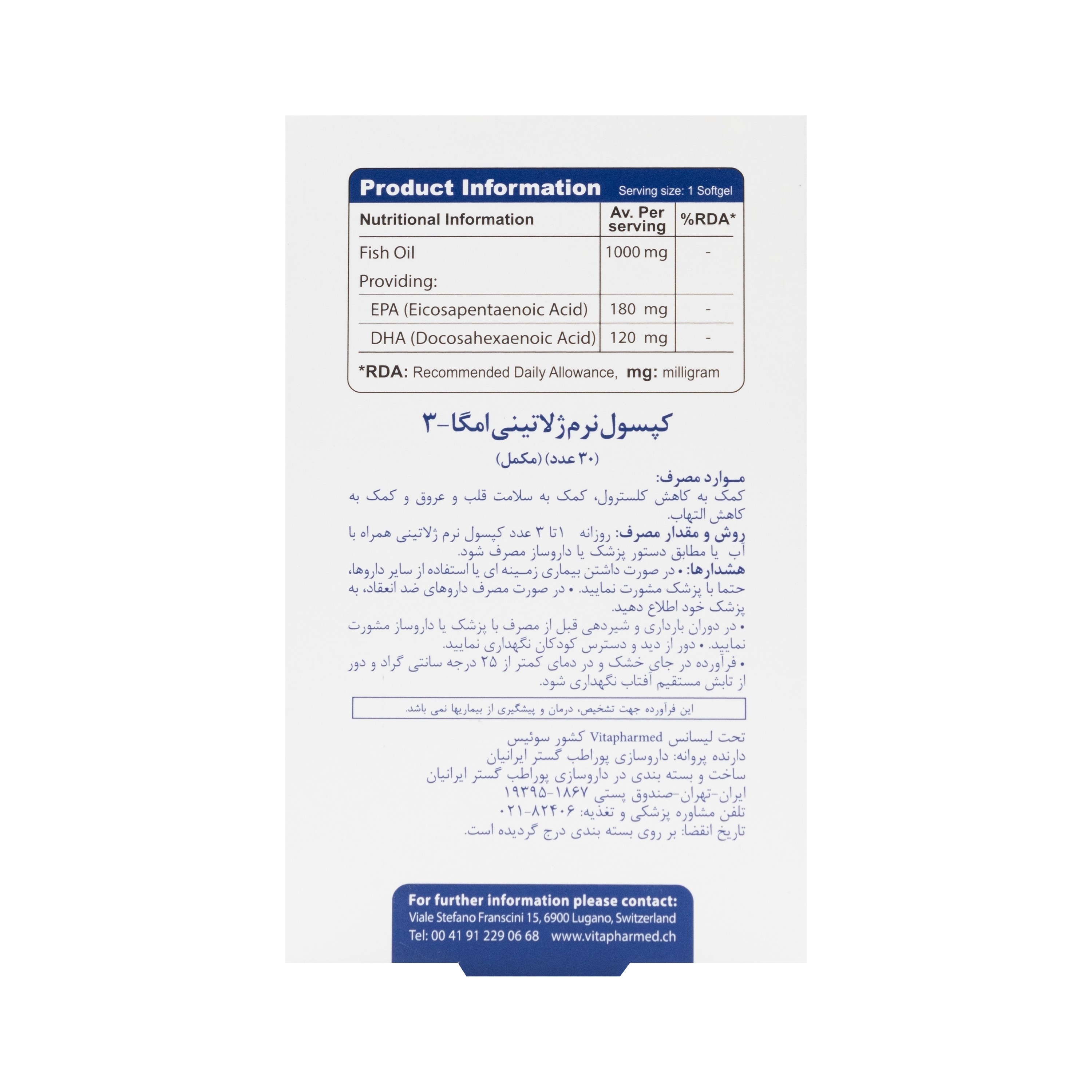 امگا- 3 30 عددی ویواتیون
