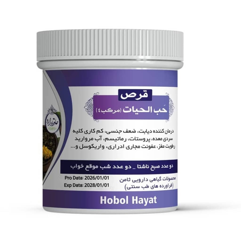 حب الحیات(مرکب چهار)40 تایی