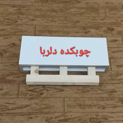 شلف دیواری با پایه چوبی