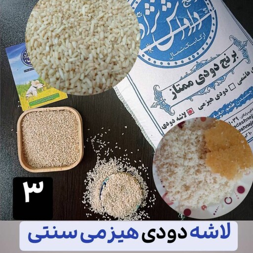 برنج دودی سنتی هیزمی (5 کیلویی)