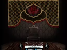 کتیبه محرم کد  020103