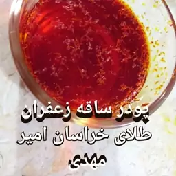 پودر زعفران یک کیلویی امیرمهدی اصلی ارسال رایگان پخش بدون واسطه