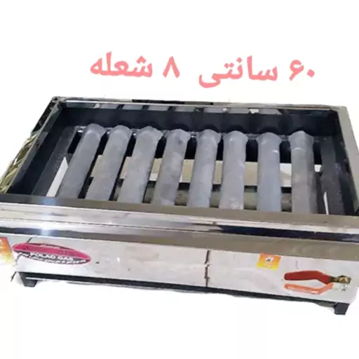 کباب پز 60 سانتی 8 شعله روی چدنی (ارسال رایگان)