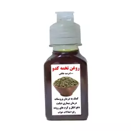 روغن تخمه کدو دوسین