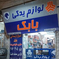 بابک دادیور