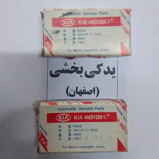 یاطاقان پراید کره ای