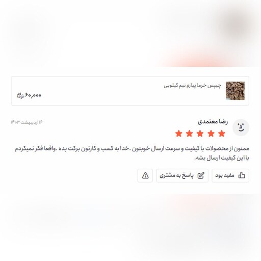 چیپس خرما پیارم  نیم  کیلویی