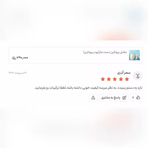 پودر باشگاهی  (پودر پروتئین) نیم کیلویی 