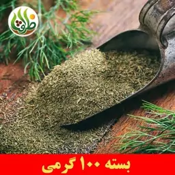 شوید خشک اعلای تمیز ظرافت 100 گرمی