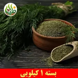 شوید خشک ظرافت 1 کیلویی