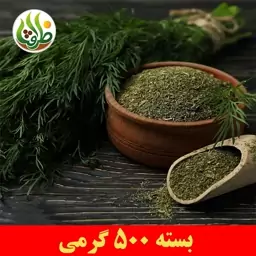 شوید خشک ظرافت 500 گرمی