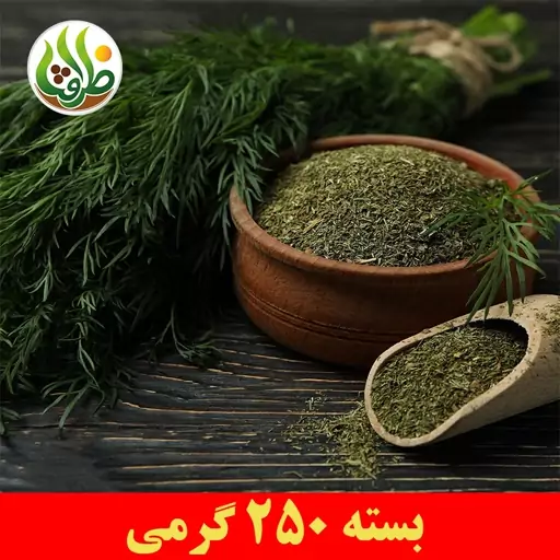 شوید خشک ظرافت 250 گرمی