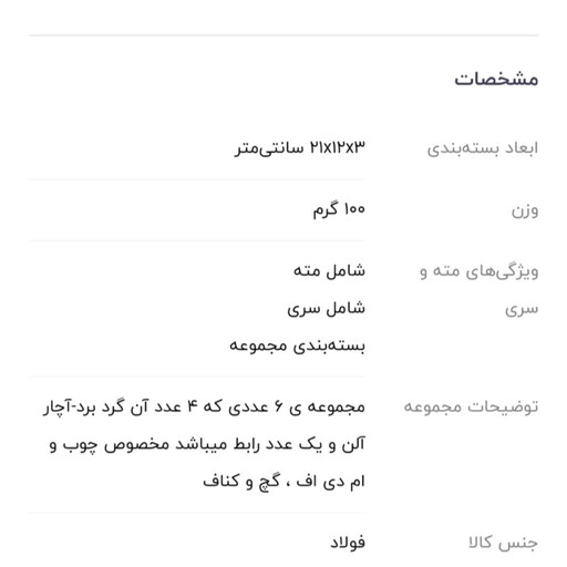 ست شش عددی گردبر