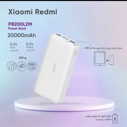 پاوربانک شیائومی مدل Redmi PB200LZM ظرفیت 20000 میلی آمپر ساعت