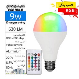 لامپ حبابی استوانه ای SMD  فوق کمصرف RGB ریموت دار  9وات LED BULB RGB E27