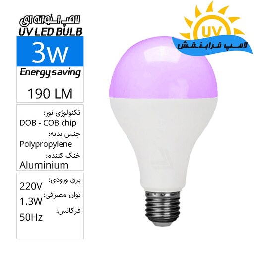 لامپ حبابی استوانه ای SMD  فوق کمصرف ضدعفونی ماورای بنفش 3 وات UV BULB E27