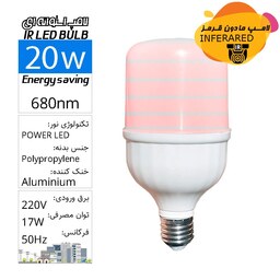 لامپ حبابی استوانه ای SMD  فوق کمصرف مادون قرمز 20 وات INFERARED LED BULB E27