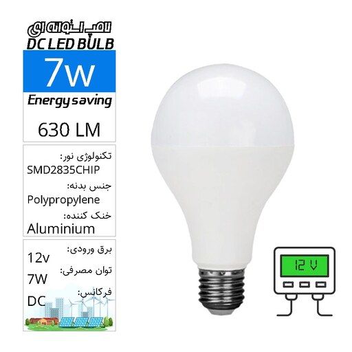 لامپ حبابی استوانه ای SMD  فوق کمصرف 12 ولت 7 وات DC 12v LED BULB E27