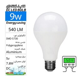 لامپ حبابی استوانه ای SMD  فوق کمصرف 5 ولت 9 وات DC 5v LED BULB E27