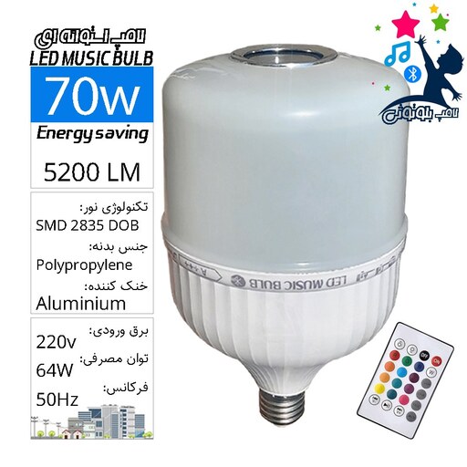  لامپ رقص نور و اسپیکر بلوتوثی کنترل دار LED Music Bulb 70w