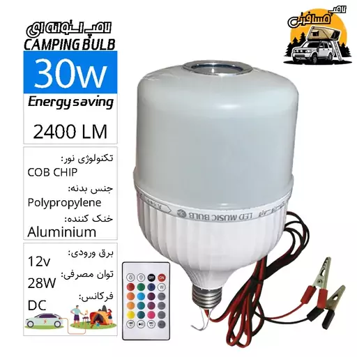  لامپ مسافرتی SMD سیار گیره سوسماری رقص نور و اسپیکر بلوتوثی کنترل دار LEDCamping Music Bulb 30w