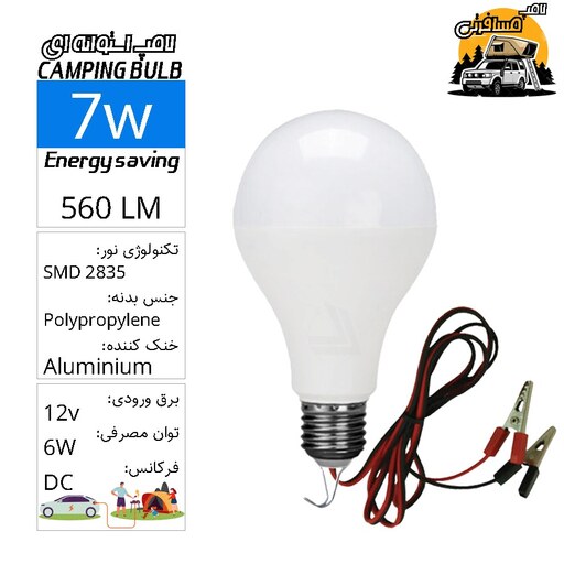  لامپ مسافرتی SMD سیار گیره سوسماری حبابی 7 وات با کابل 3متری LEDCamping Bulb