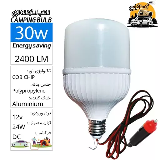  لامپ مسافرتی SMD سیار فندکی استوانه ای 30 وات با کابل 5متری LEDCamping Bulb