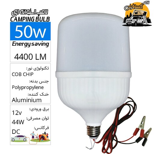  لامپ مسافرتی SMD سیار گیره سوسماری استوانه ای 50 وات با کابل 5متری LEDCamping Bulb