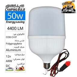  لامپ مسافرتی SMD سیار فندکی استوانه ای 50 وات با کابل 5متری LEDCamping Bulb