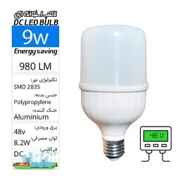 لامپ حبابی استوانه ای SMD  فوق کمصرف 48 ولت 9 وات DC 48v LED BULB E27