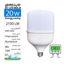 لامپ حبابی استوانه ای SMD  فوق کمصرف 48 ولت 20 وات DC 48v LED BULB E27